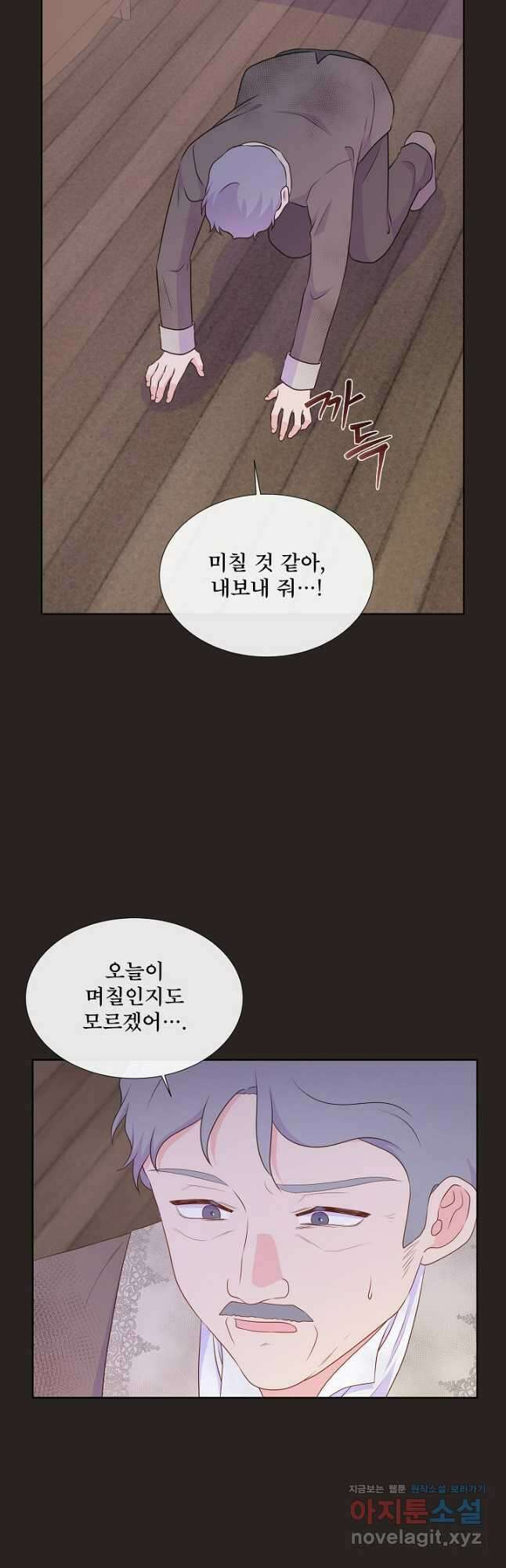 여주를 믿지 마세요 80화 10