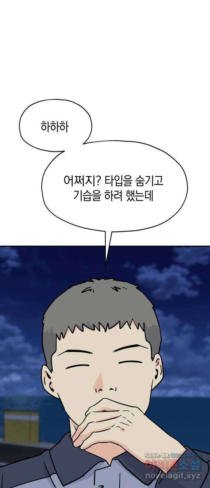 멸망으로 시작하는! 근미래 생존법 31화 1