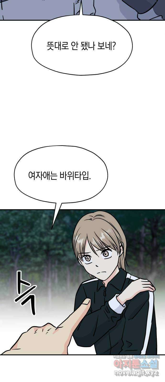 멸망으로 시작하는! 근미래 생존법 31화 2