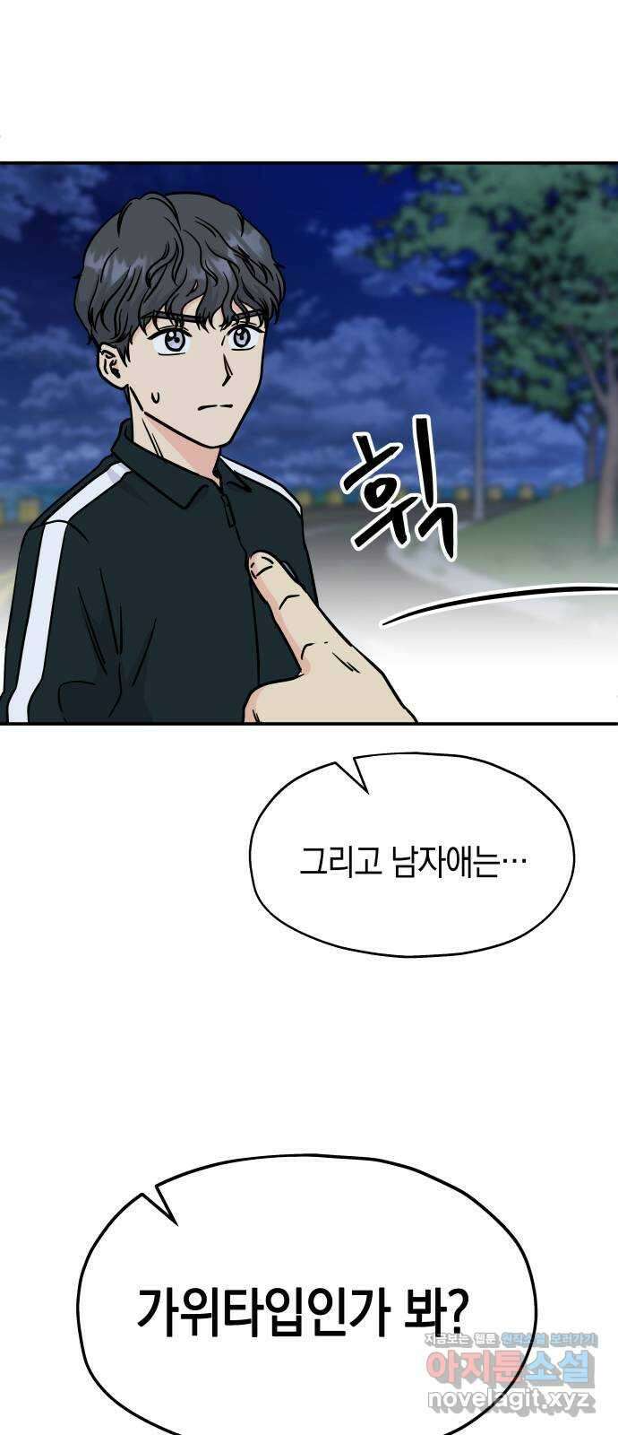 멸망으로 시작하는! 근미래 생존법 31화 3