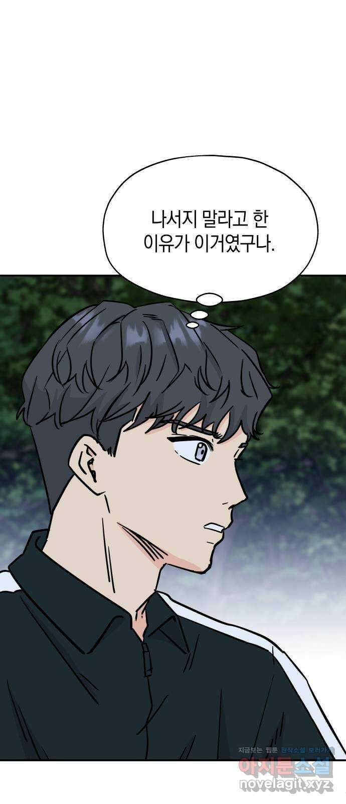 멸망으로 시작하는! 근미래 생존법 31화 6