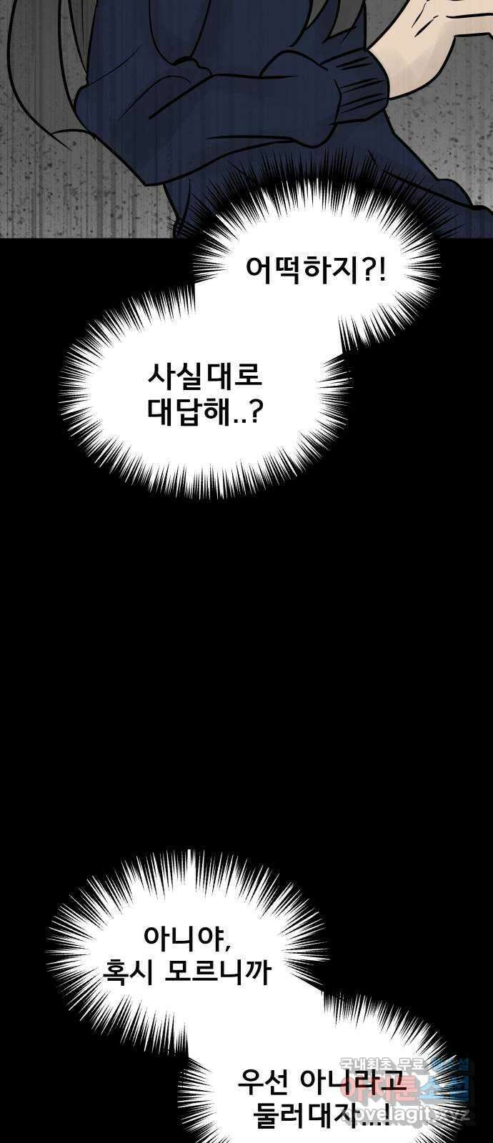 아이 하나 6화. 궁지 9