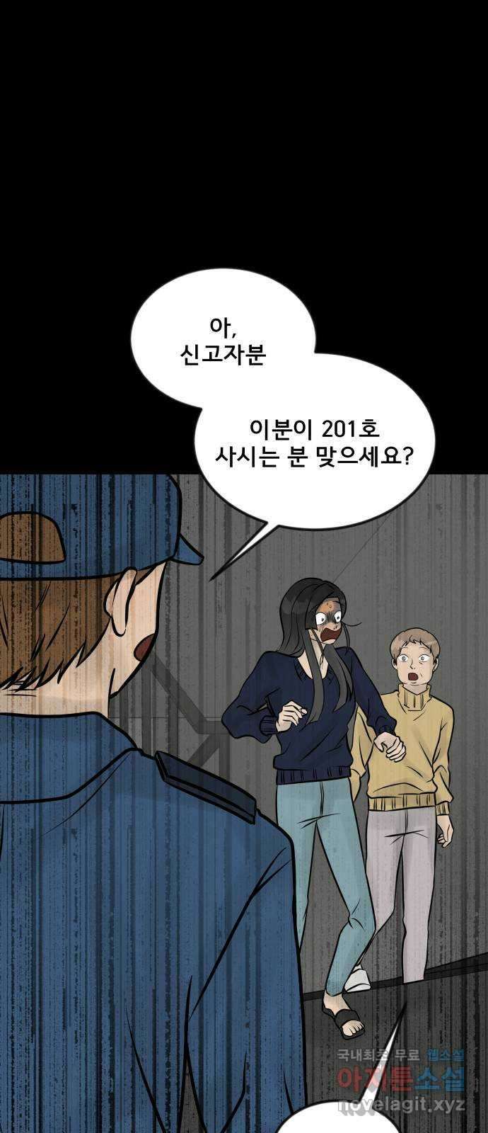 아이 하나 6화. 궁지 12