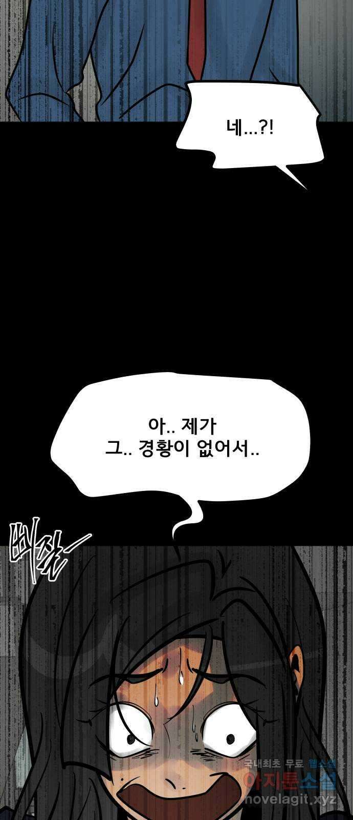 아이 하나 6화. 궁지 14
