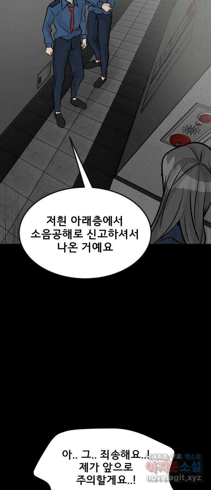 아이 하나 6화. 궁지 16