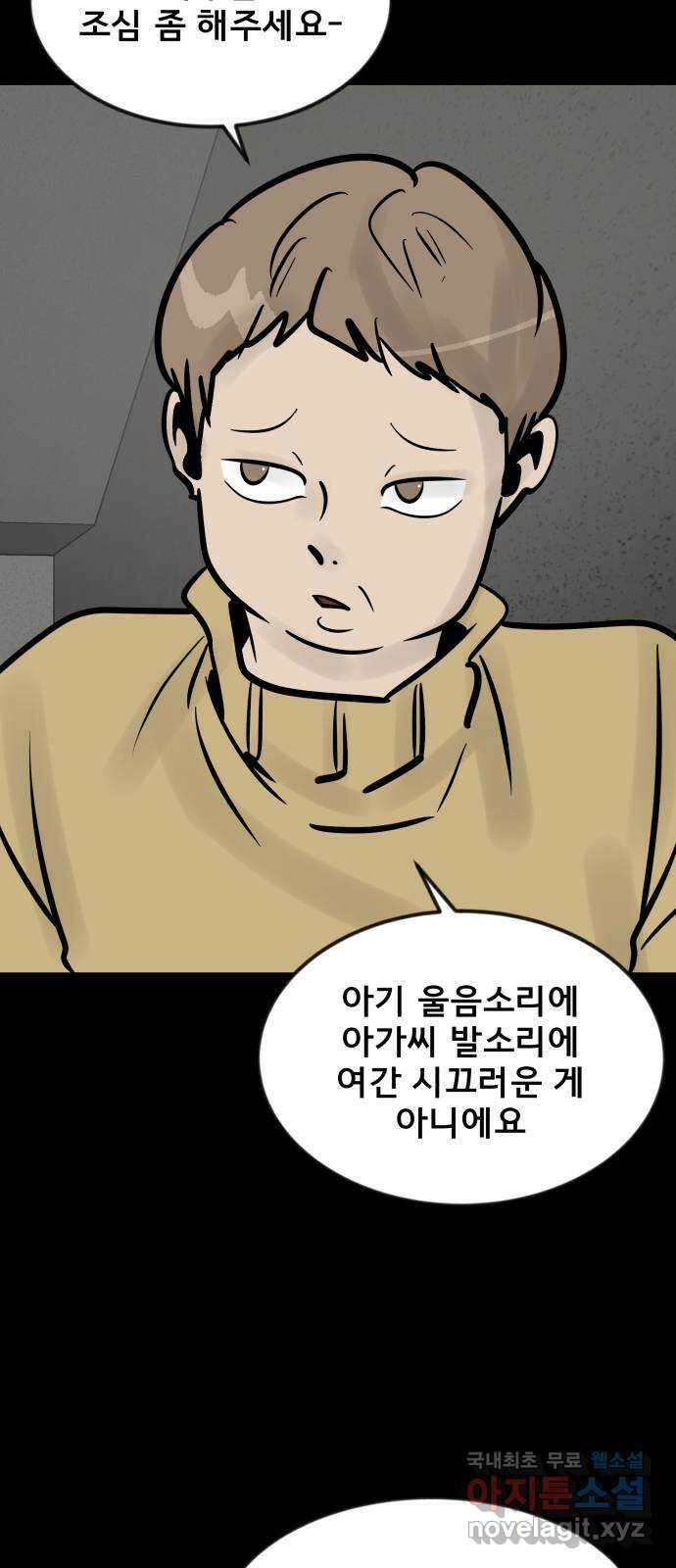 아이 하나 6화. 궁지 18