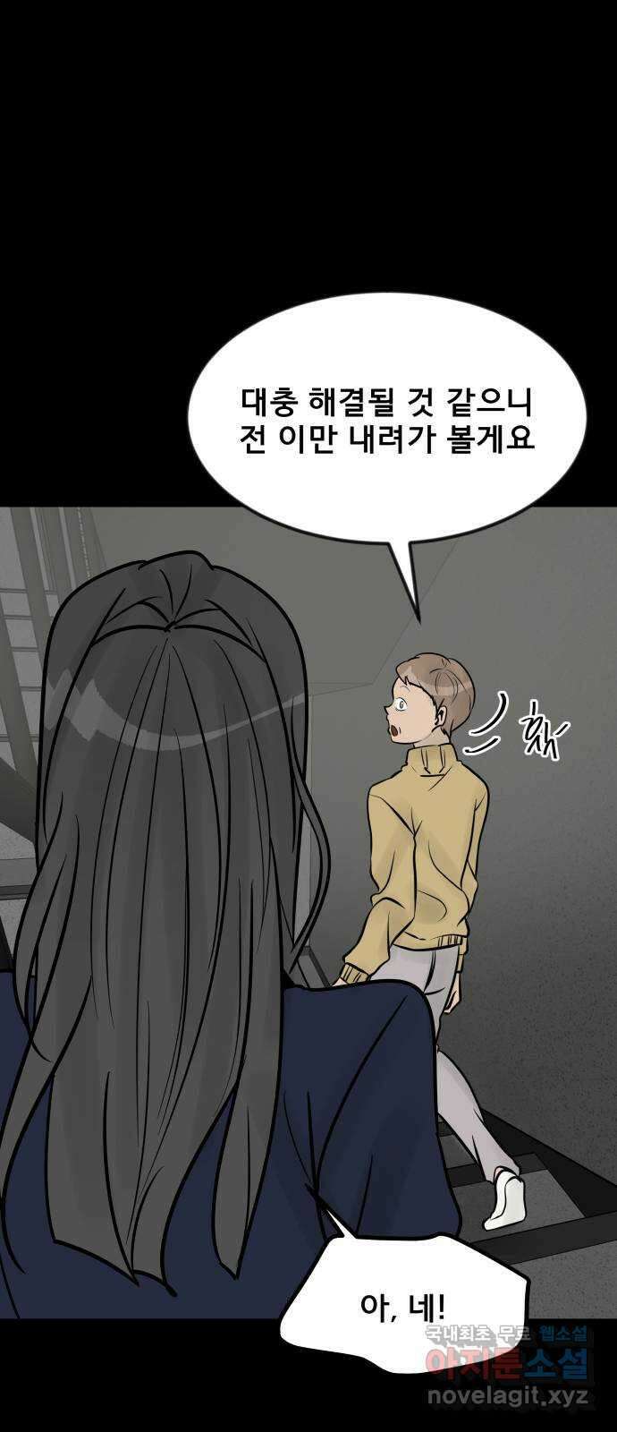 아이 하나 6화. 궁지 20