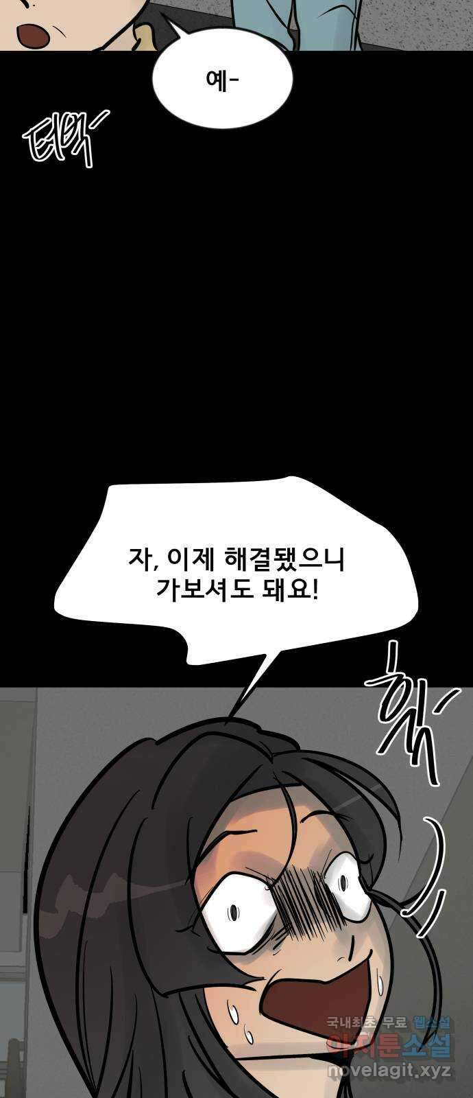 아이 하나 6화. 궁지 22