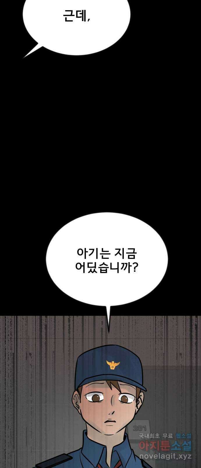아이 하나 6화. 궁지 28