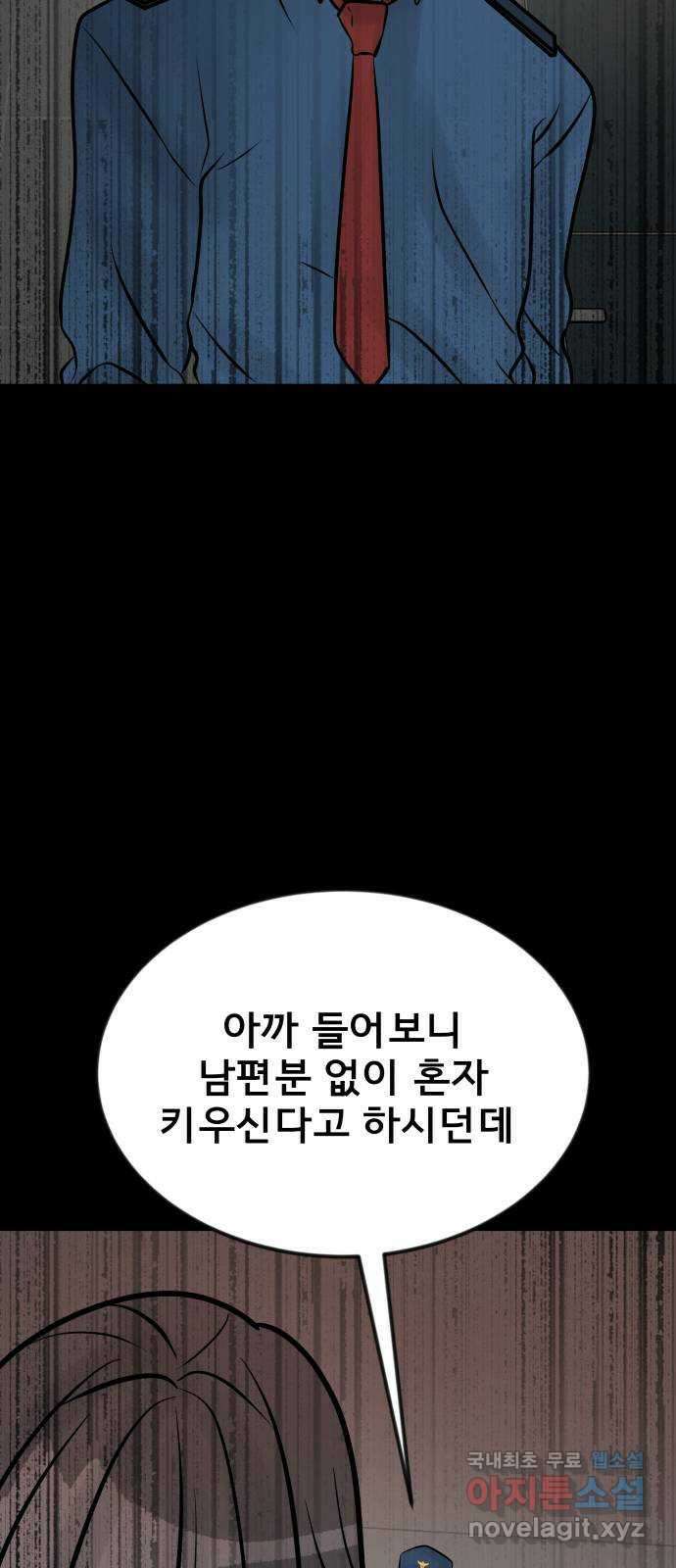 아이 하나 6화. 궁지 29