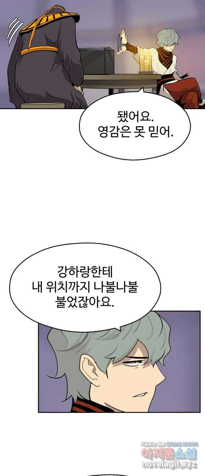 소년 검사 99화 42