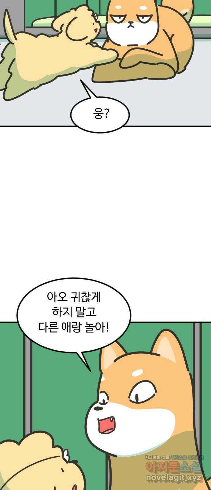 애구애구 56화 3