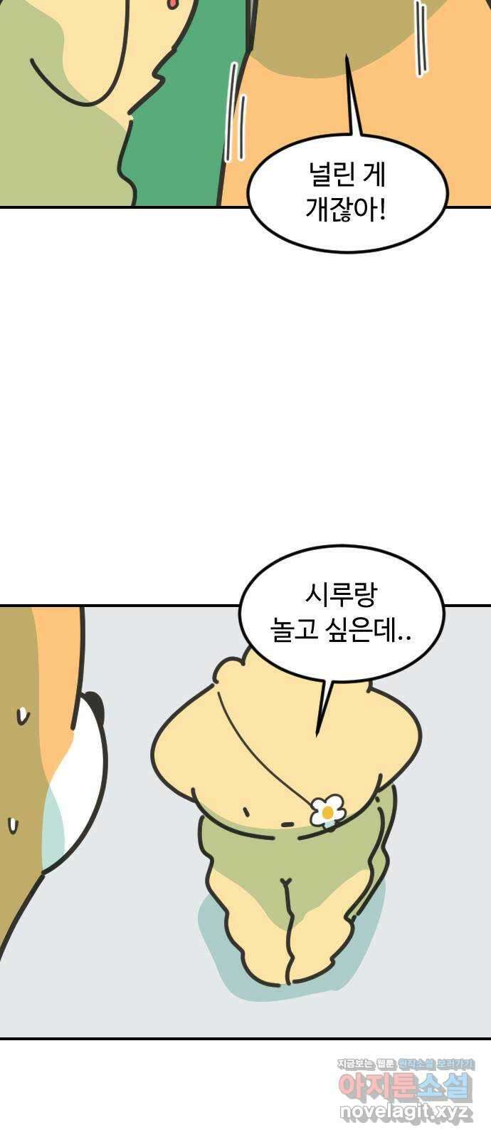 애구애구 56화 4