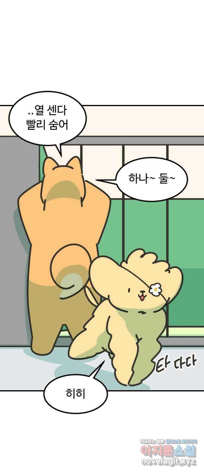 애구애구 56화 5