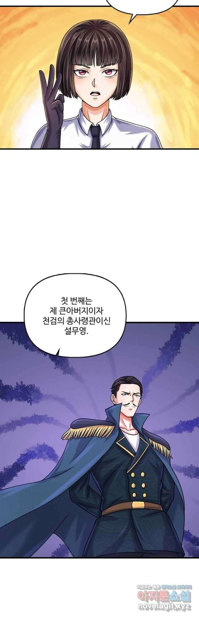 현세로 귀환한 최강 신선 240화 9