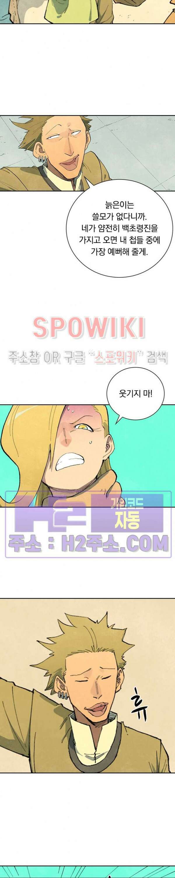 성무신결 696화 4