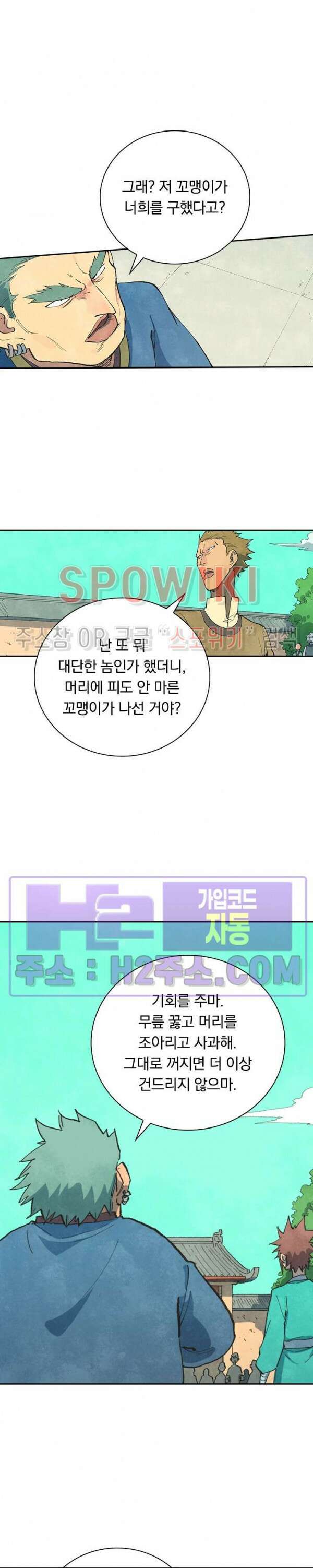 성무신결 696화 8