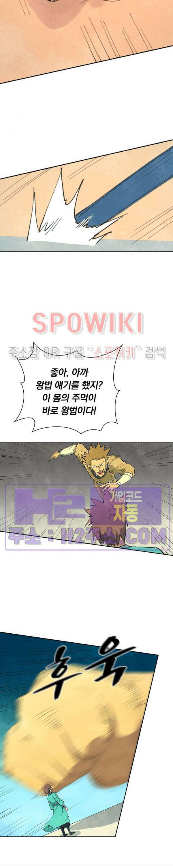 성무신결 696화 10