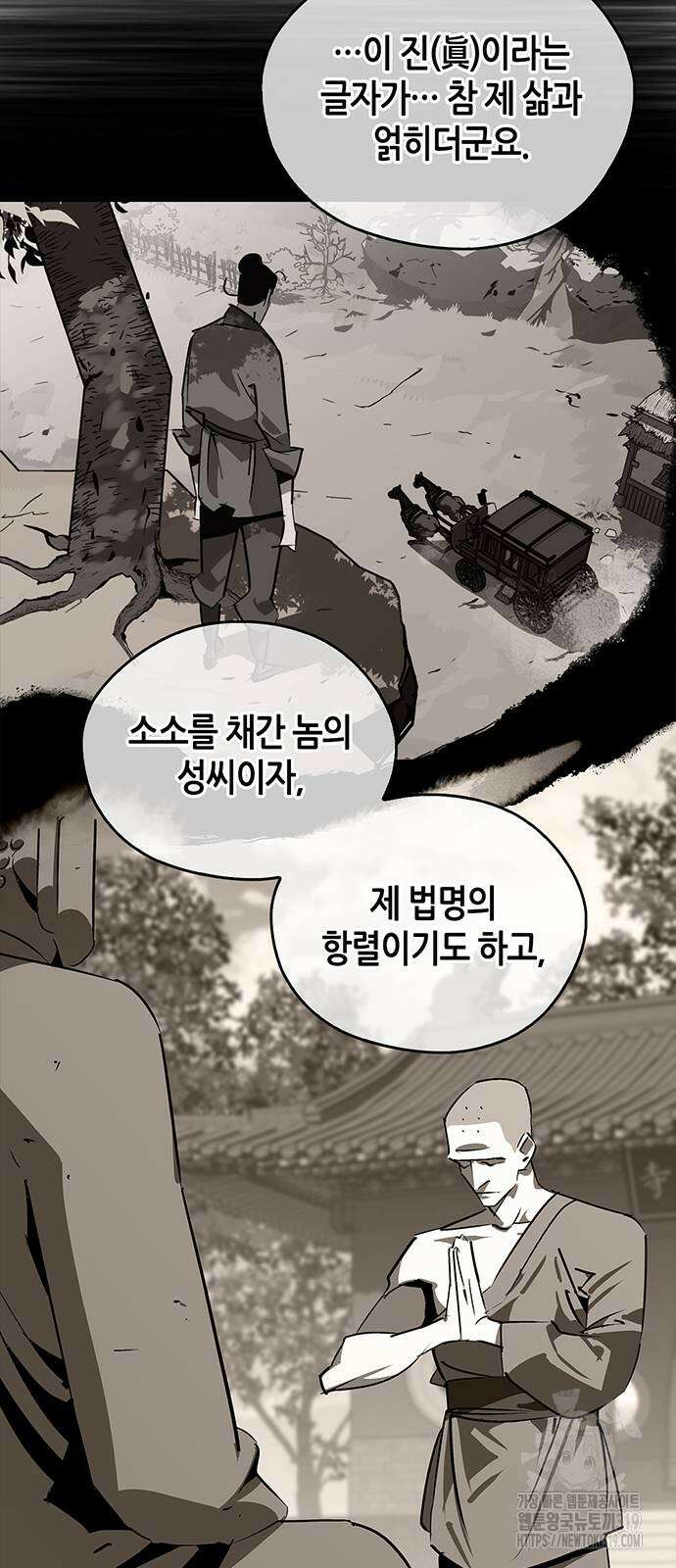 무림서부 46화 16