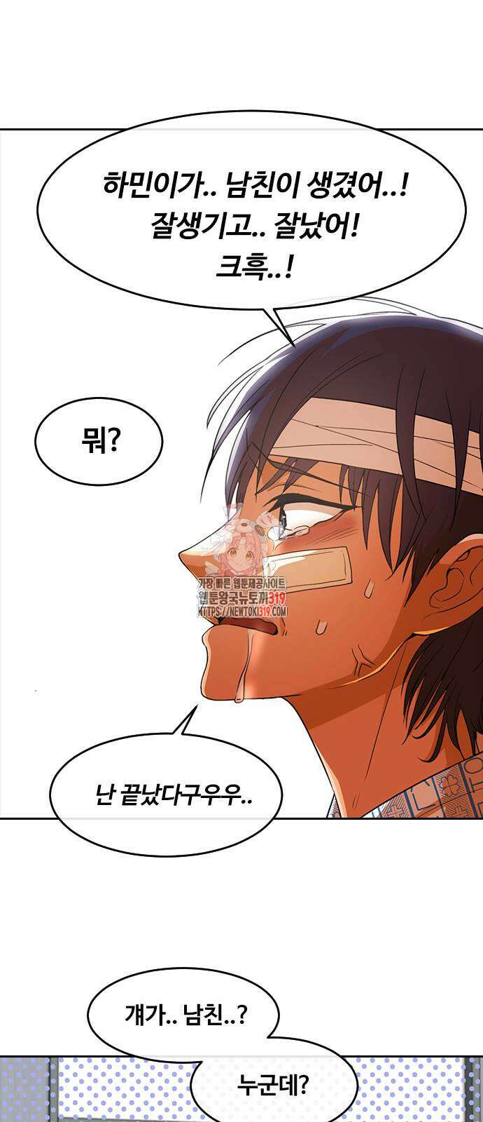랜덤채팅의 그녀! 318화 1