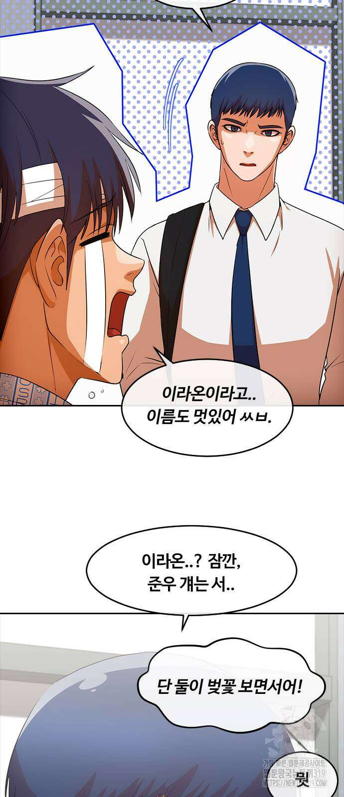 랜덤채팅의 그녀! 318화 2