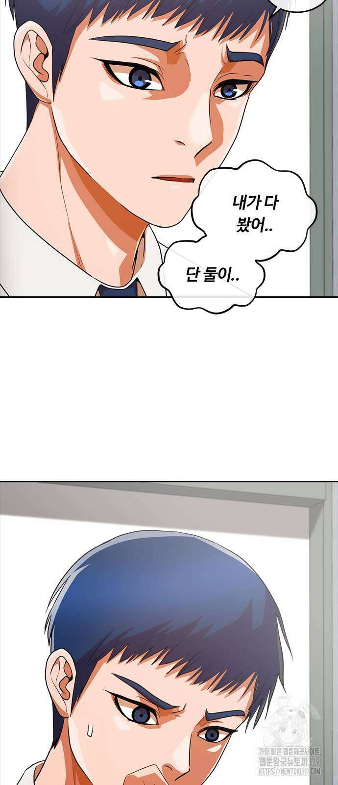 랜덤채팅의 그녀! 318화 3