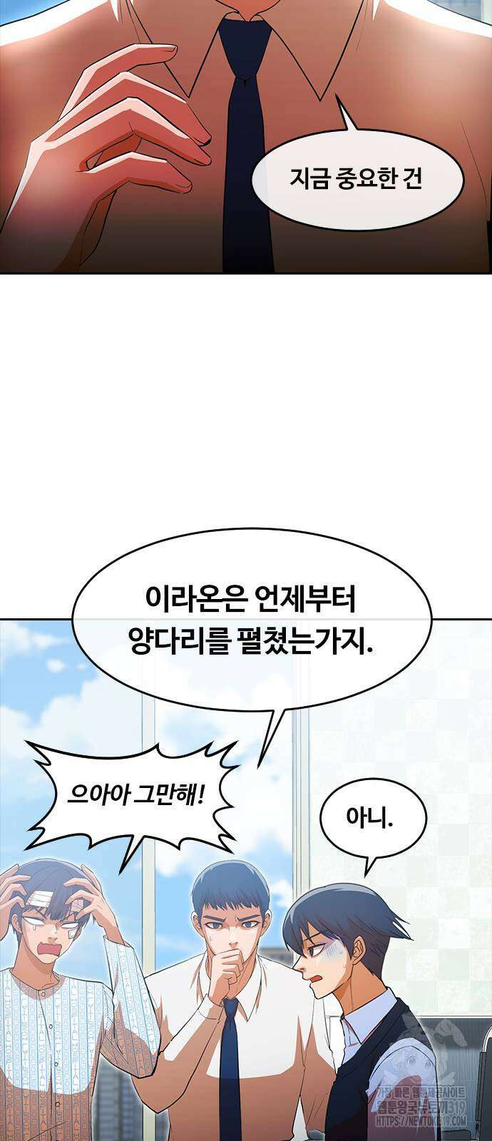 랜덤채팅의 그녀! 318화 8