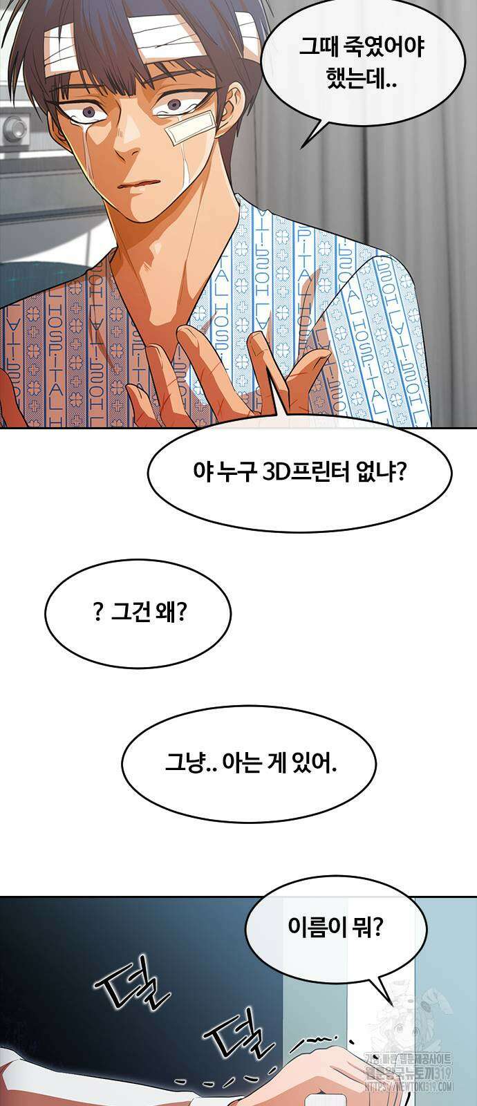 랜덤채팅의 그녀! 318화 13