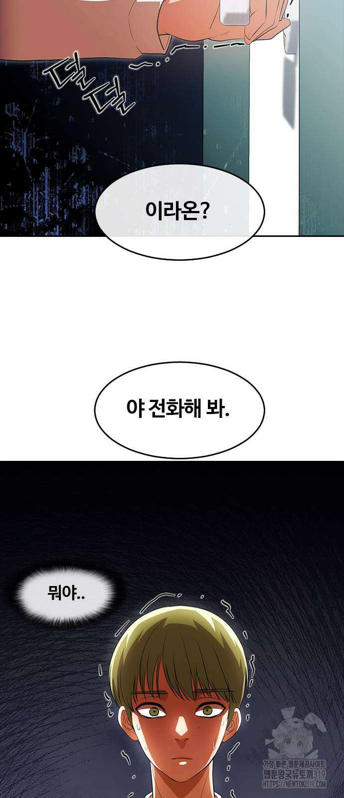 랜덤채팅의 그녀! 318화 14