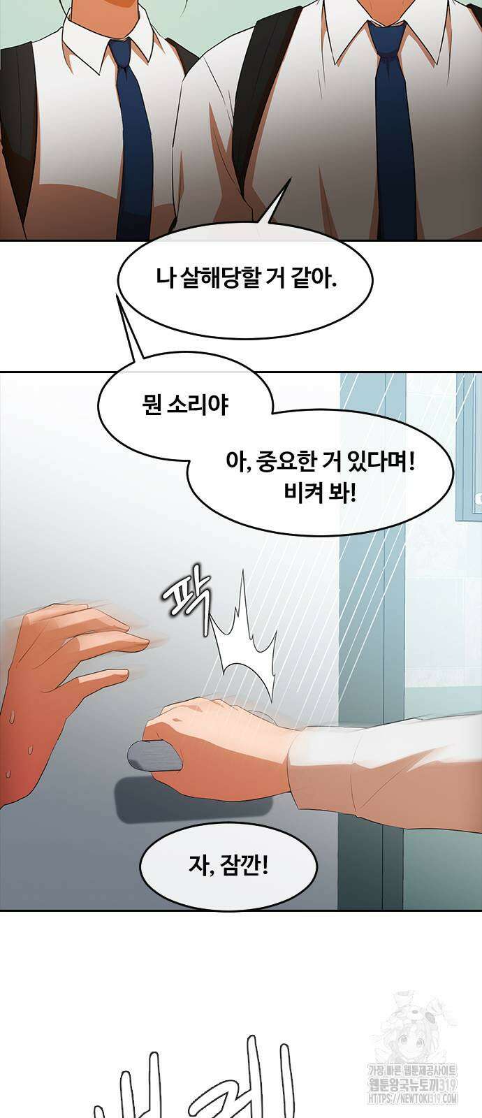 랜덤채팅의 그녀! 318화 16