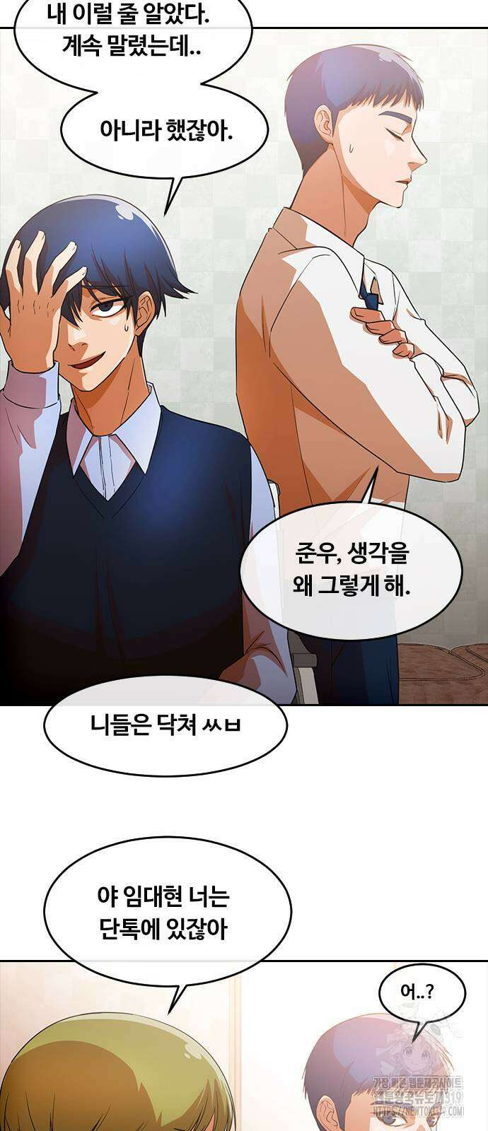 랜덤채팅의 그녀! 318화 24