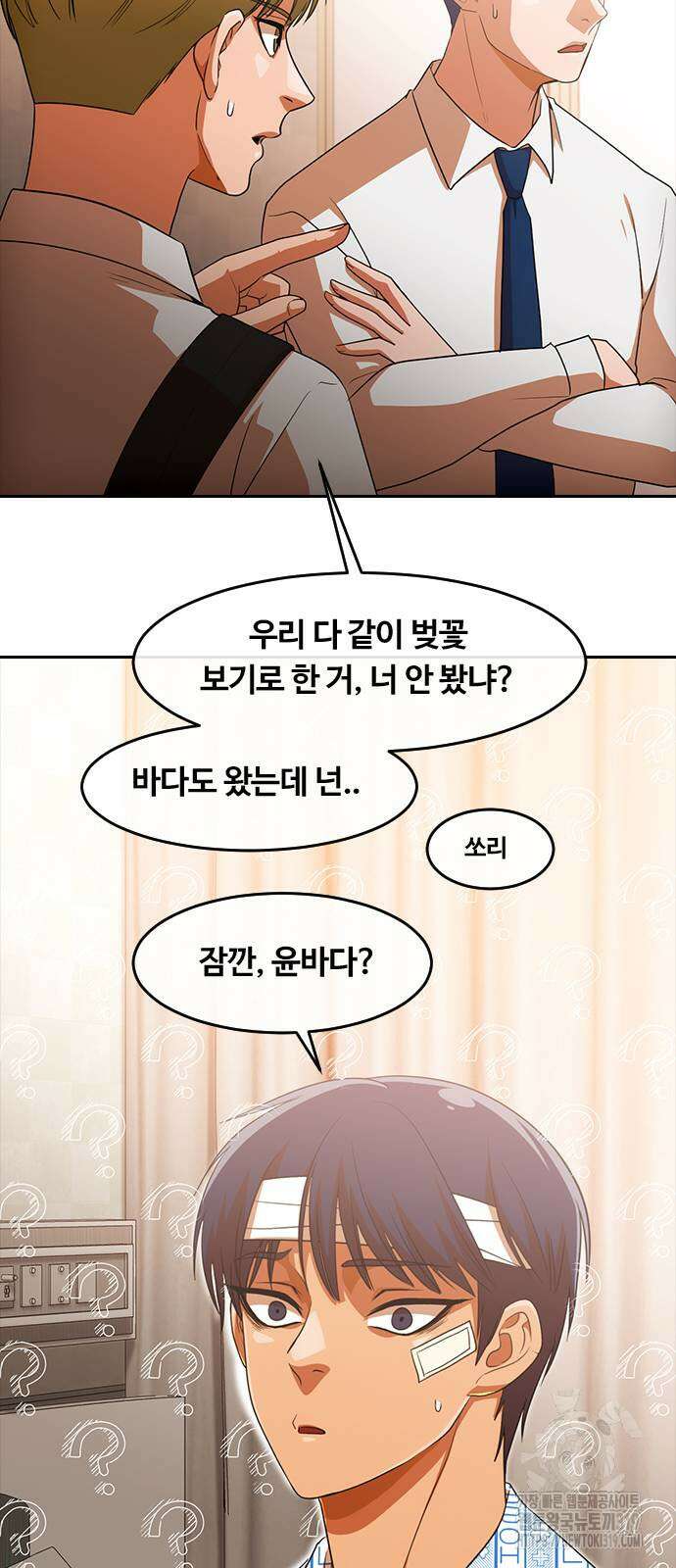 랜덤채팅의 그녀! 318화 25