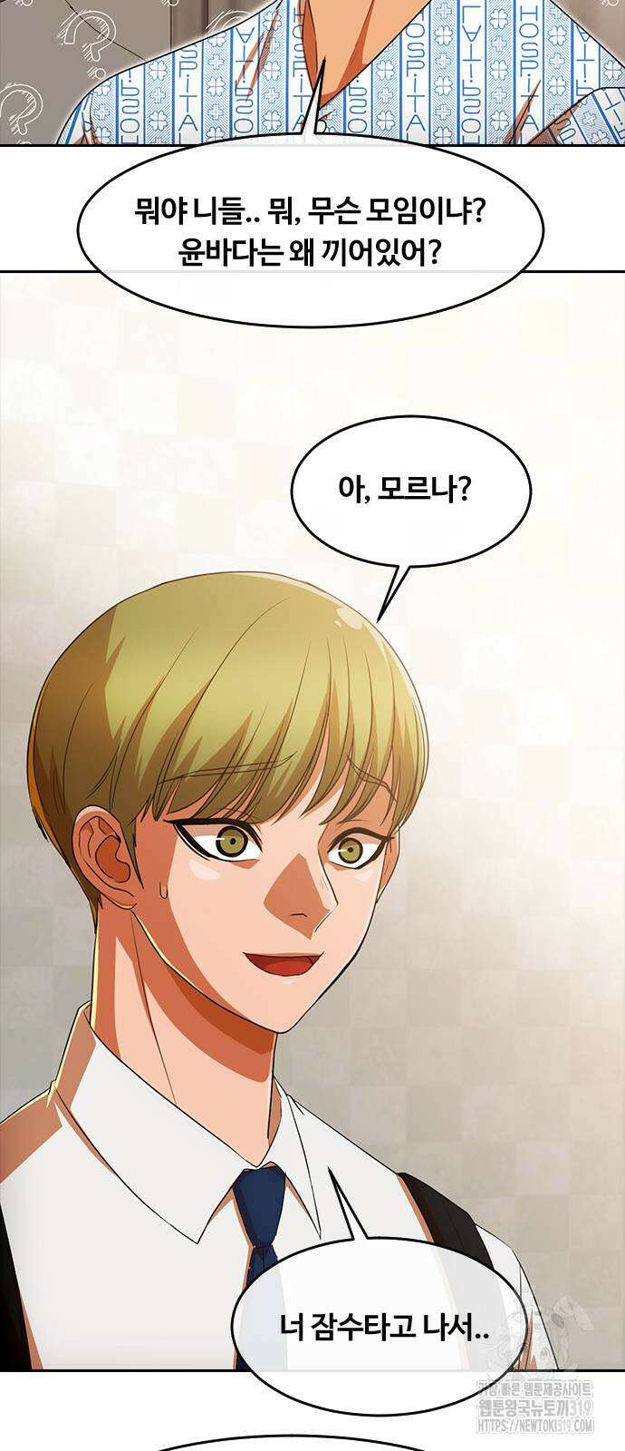 랜덤채팅의 그녀! 318화 26