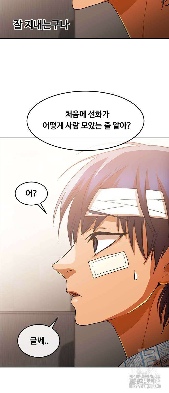 랜덤채팅의 그녀! 318화 30