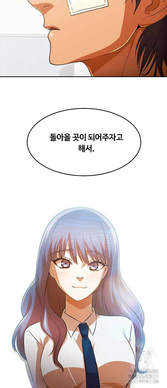 랜덤채팅의 그녀! 318화 32