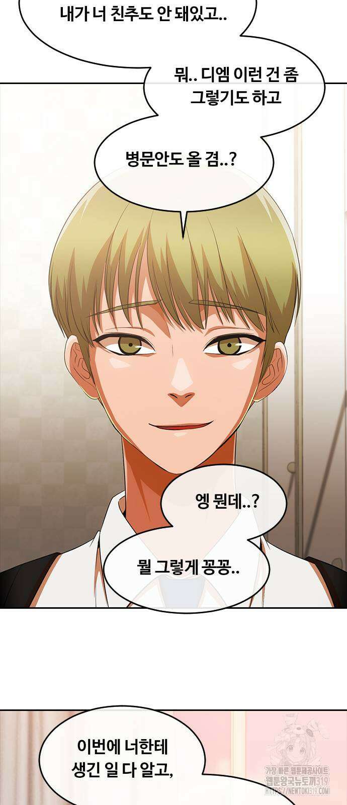 랜덤채팅의 그녀! 318화 38