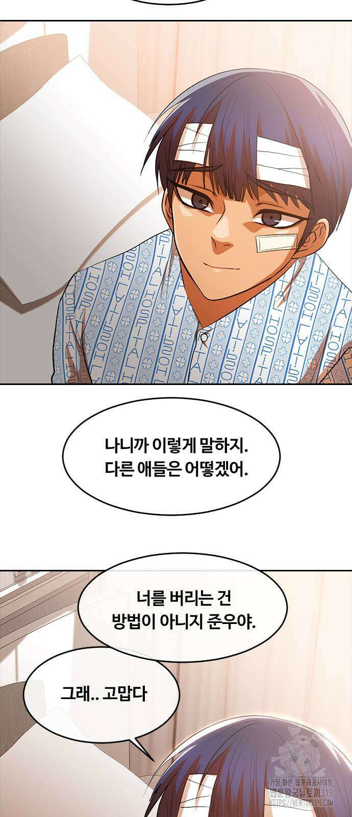 랜덤채팅의 그녀! 318화 46