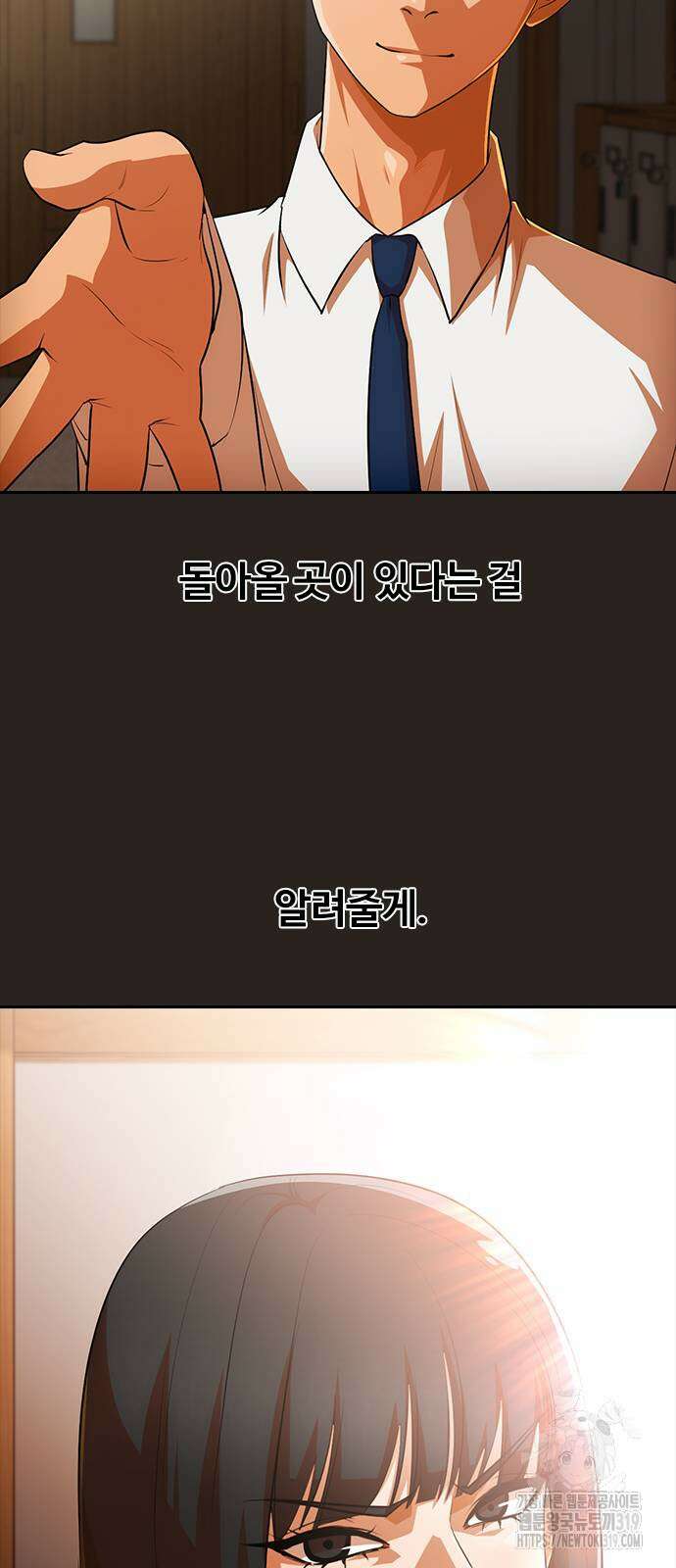랜덤채팅의 그녀! 318화 59