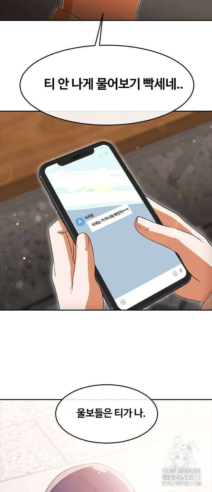 랜덤채팅의 그녀! 318화 66