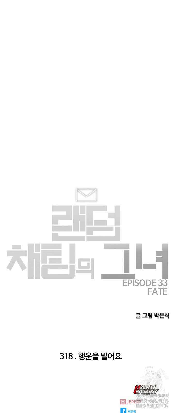 랜덤채팅의 그녀! 318화 68