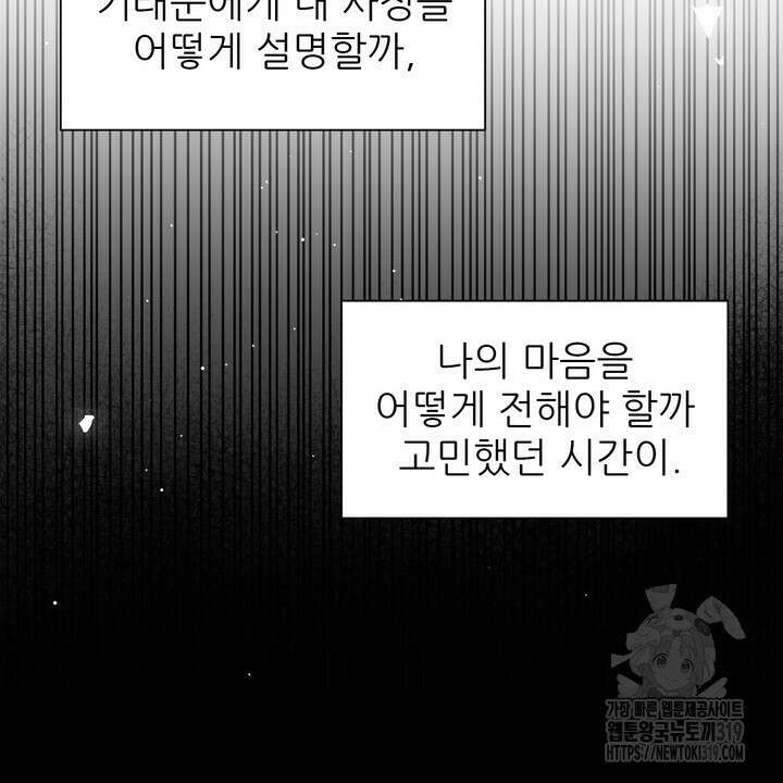 어느 알파랑 할래요? 104화 10