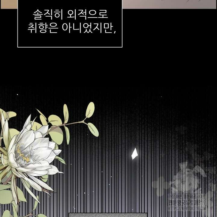 어느 알파랑 할래요? 104화 14