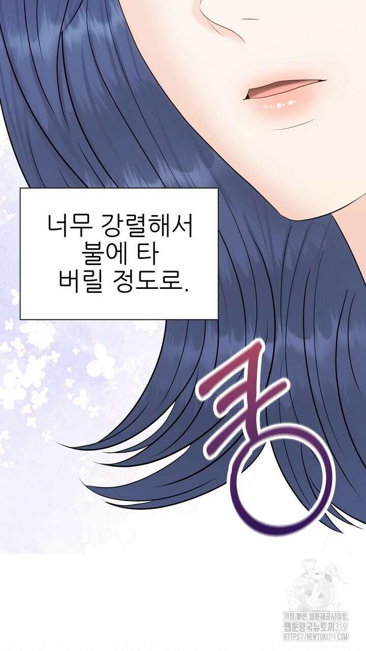 어느 알파랑 할래요? 104화 17