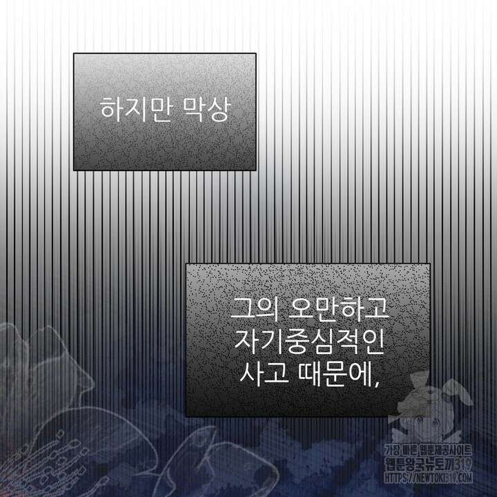 어느 알파랑 할래요? 104화 18