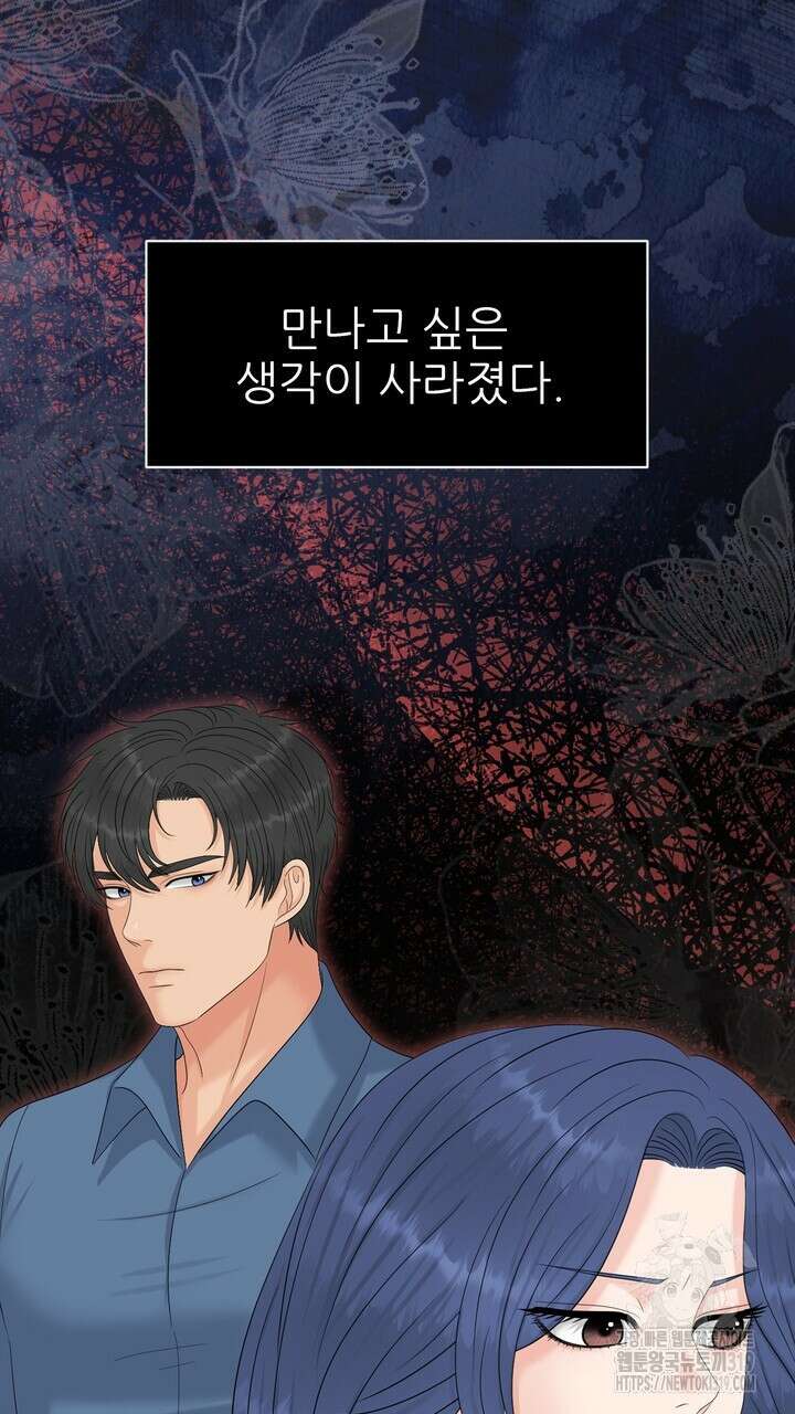 어느 알파랑 할래요? 104화 19