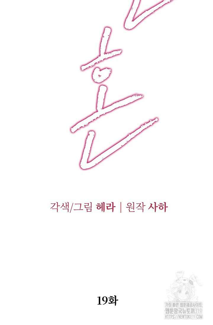 약탈혼 19화 8
