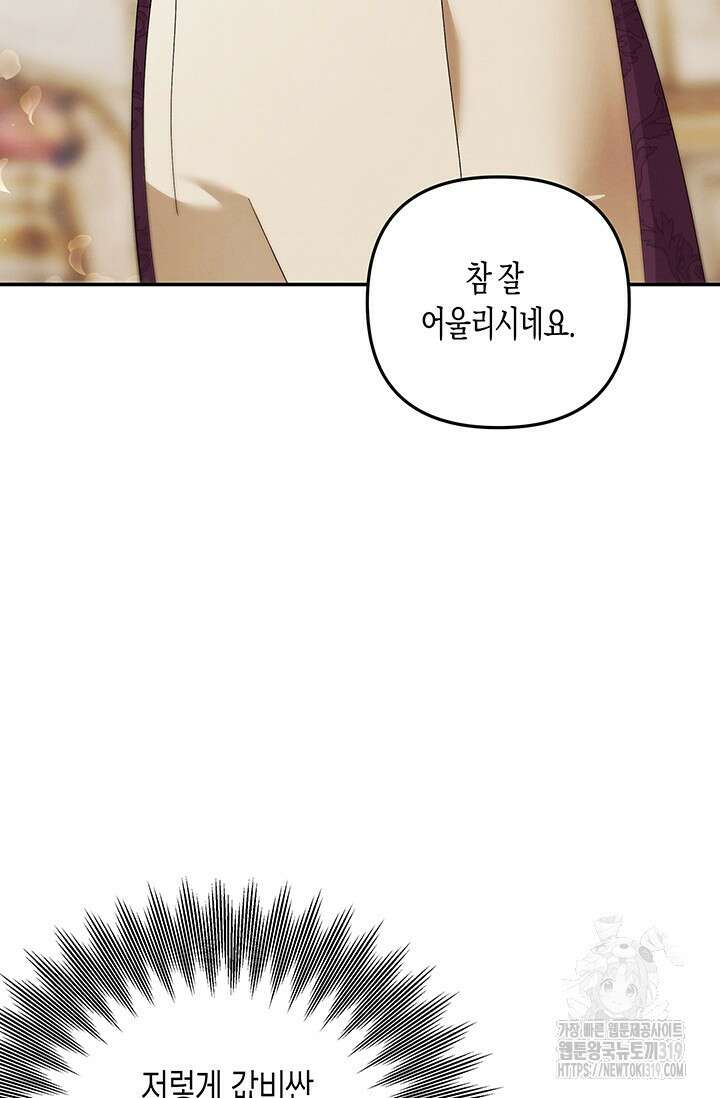 약탈혼 19화 11