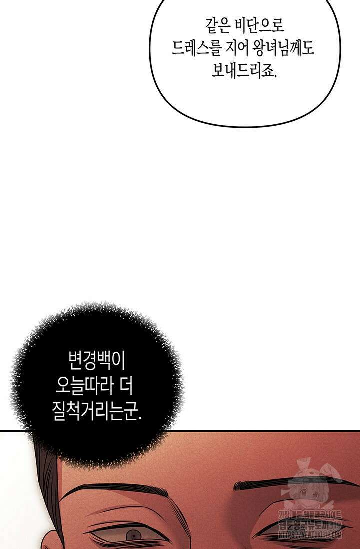 약탈혼 19화 13