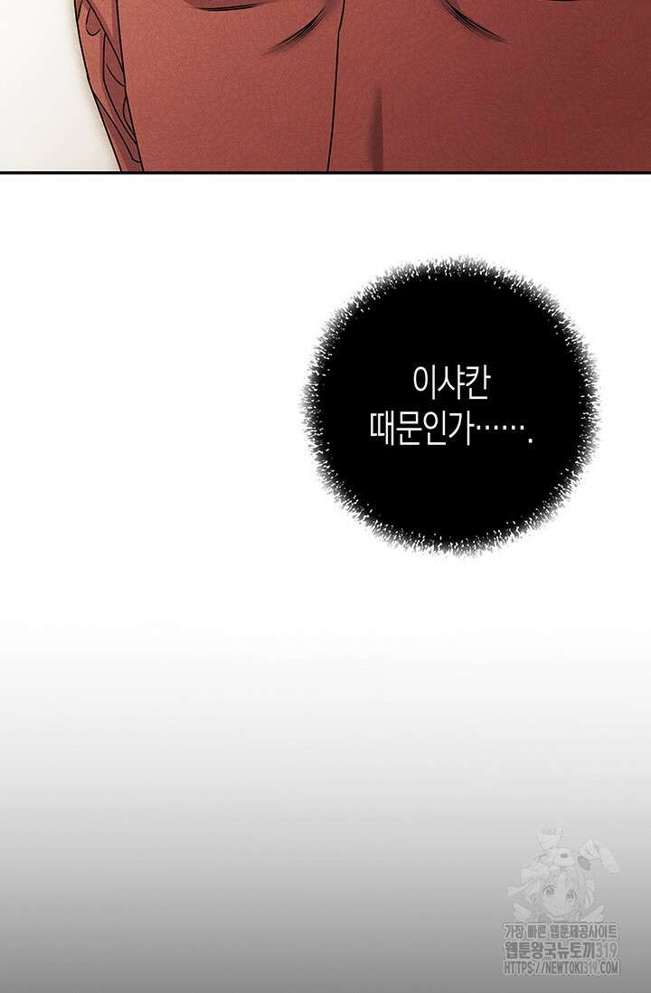 약탈혼 19화 14