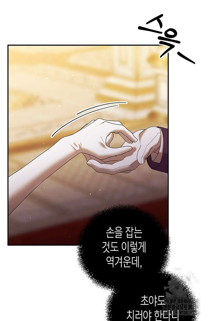약탈혼 19화 23